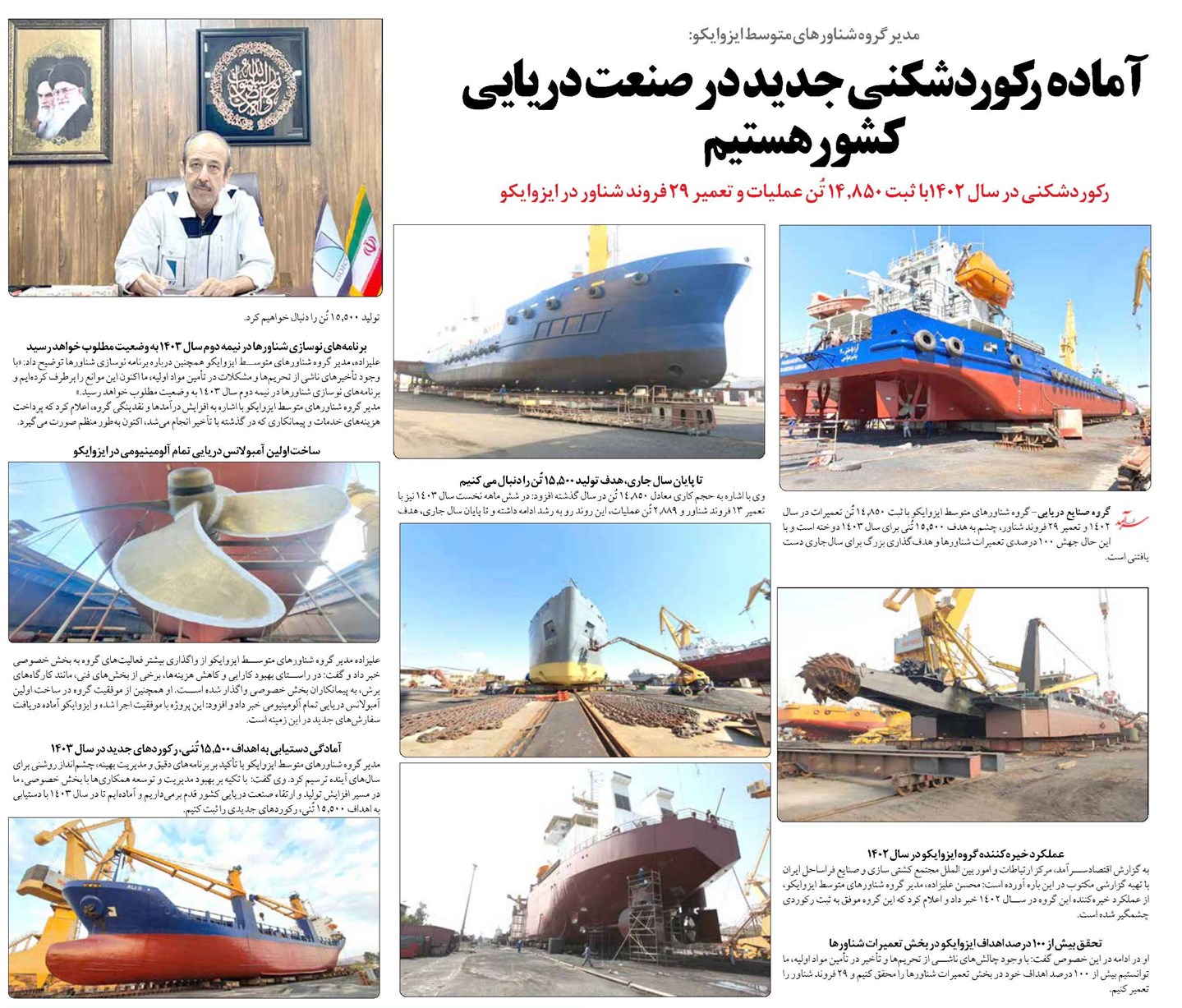 آماده رکوردشکنی جدید در صنعت دریایی کشور هستیم