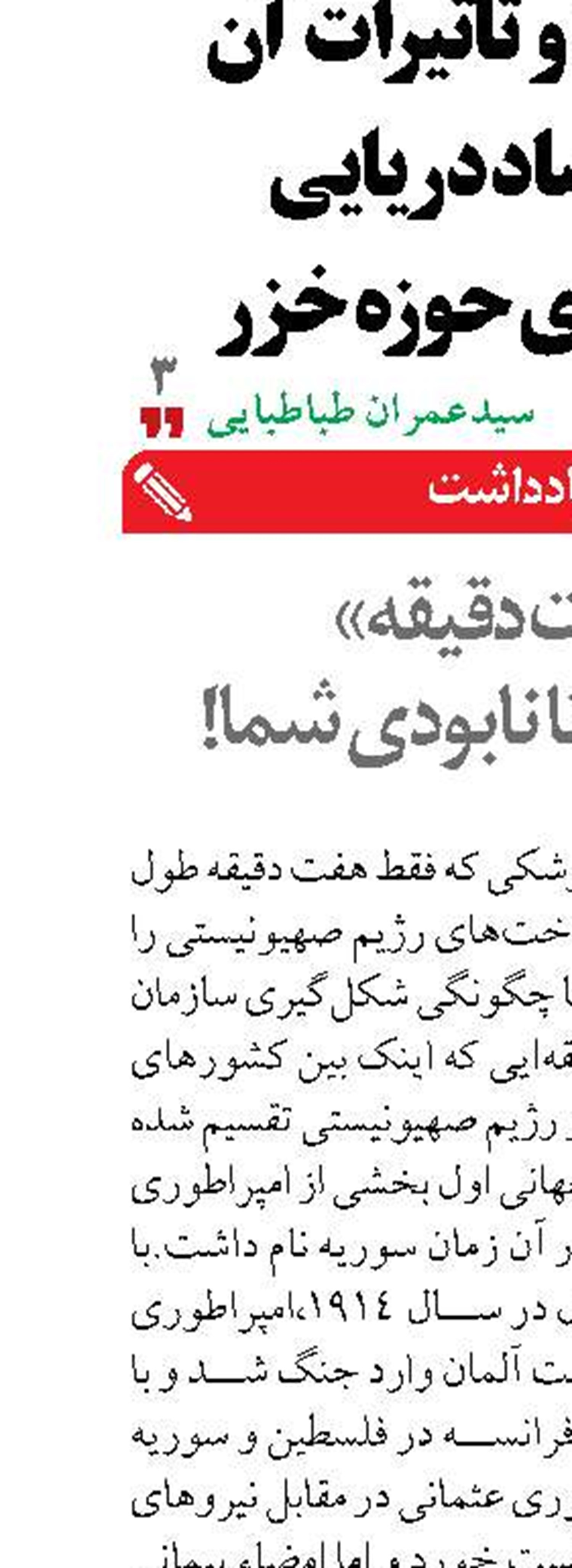 «هفت دقیقه»  فاصله ما تا نابودی شما!