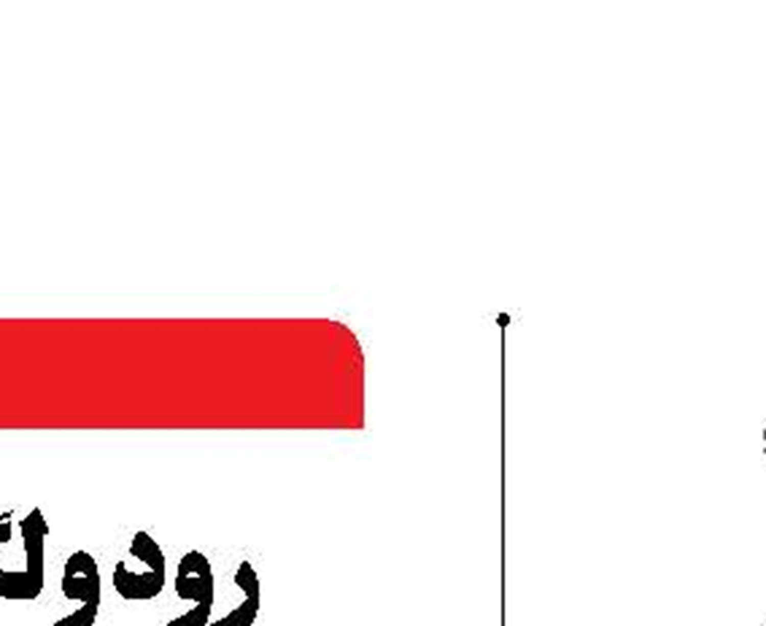 پیشنهاداتی  برای  جذب سرمایه‌گذاران  به بنادر ایران