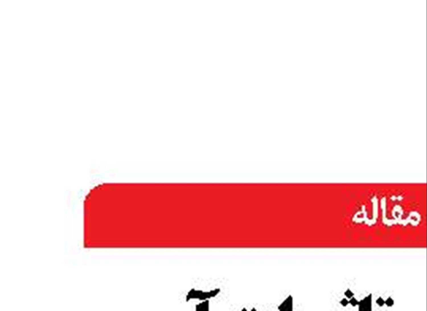 رود ولگا و تاثیرات آن بر اقتصاد دریایی کشورهای حوزه خزر 