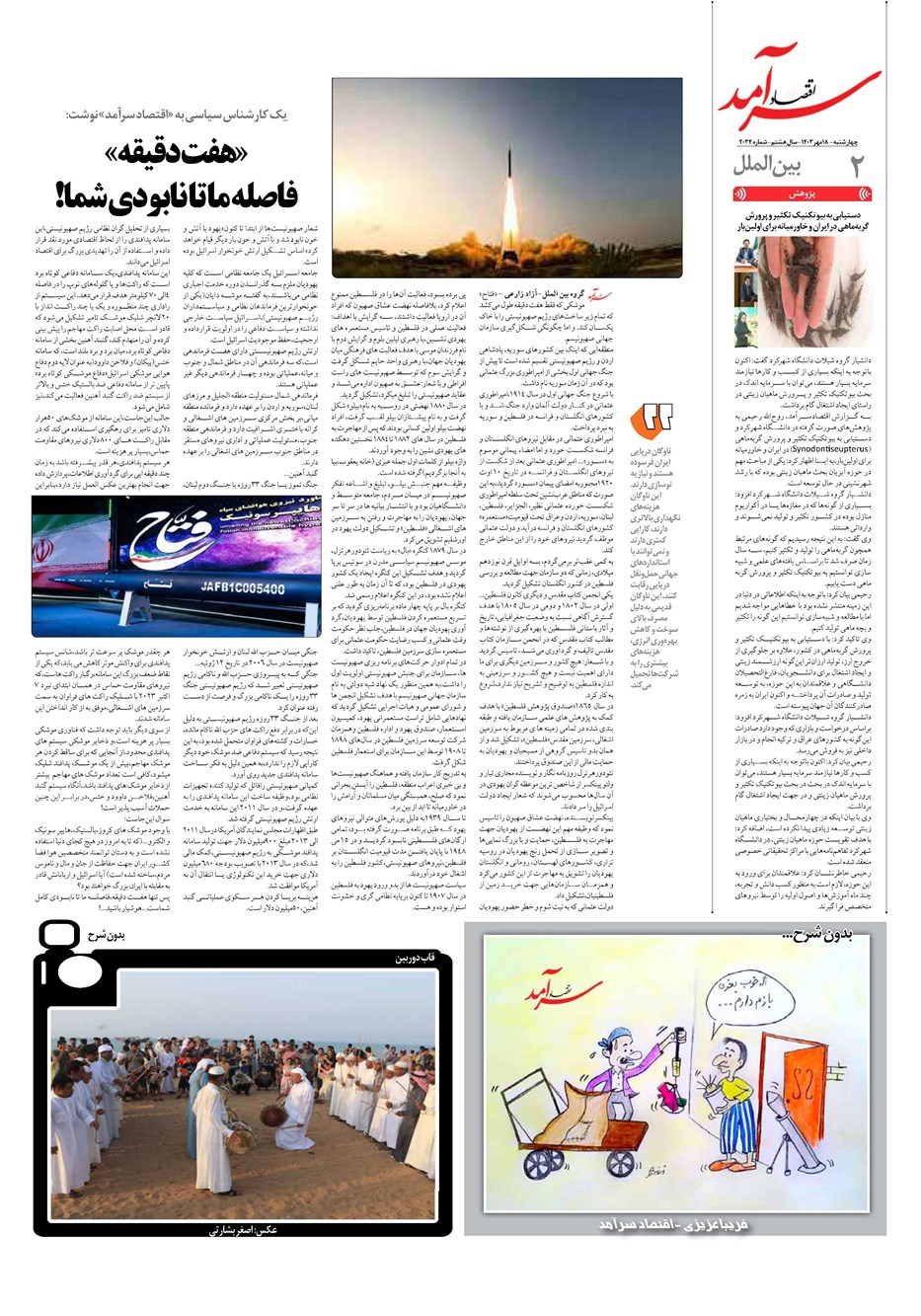 روزنامه تاریخ ۱۸ مهر ۱۴۰۳