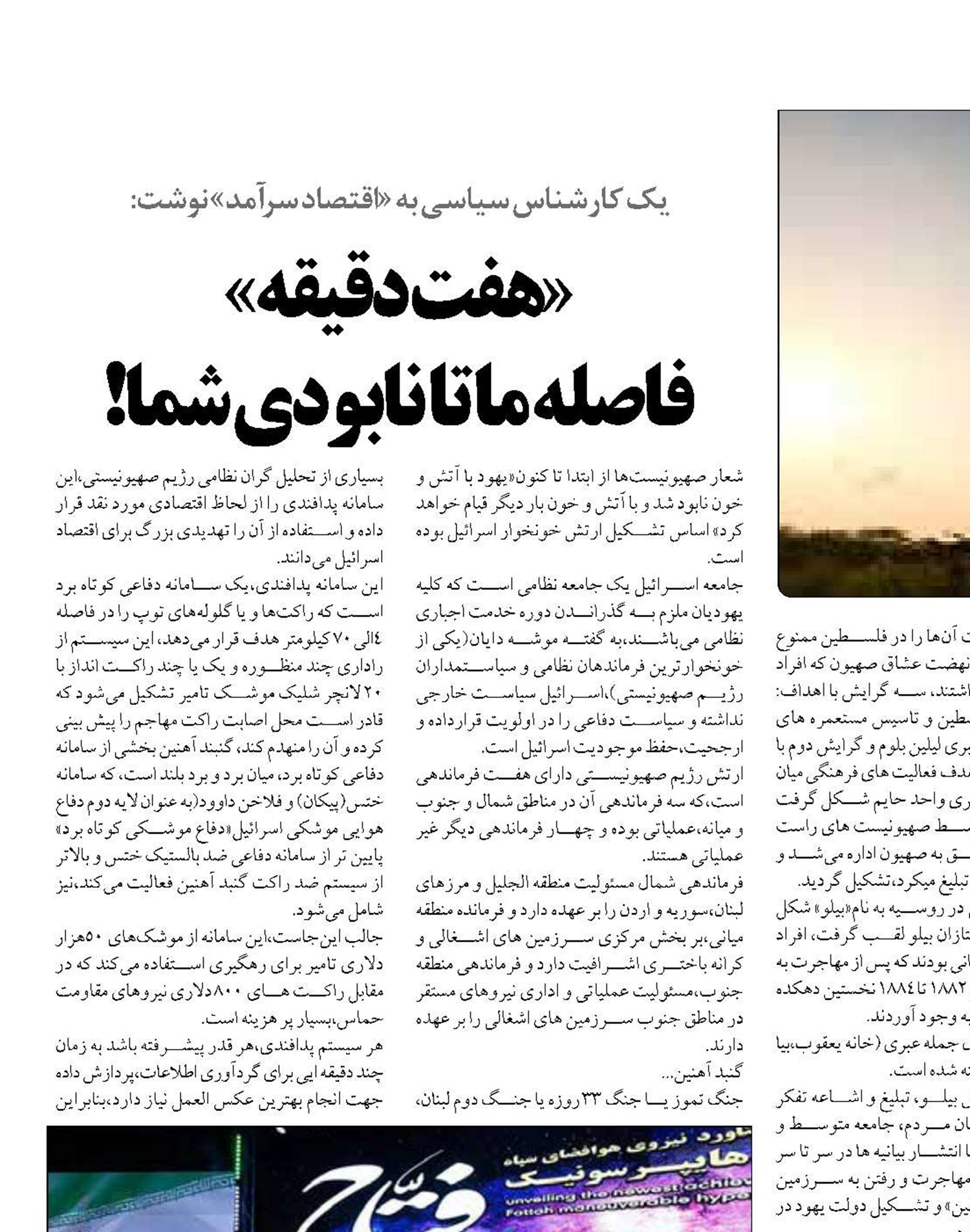  «هفت دقیقه»  فاصله ما تا نابودی شما!