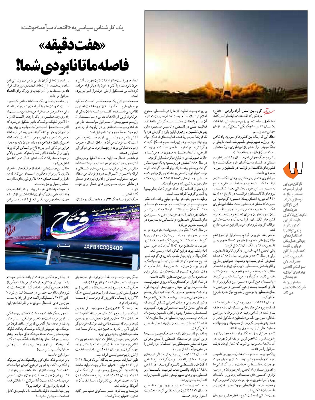 «هفت دقیقه» فاصله ما تا نابودی شما!