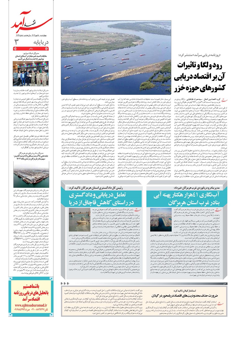 روزنامه تاریخ ۱۸ مهر ۱۴۰۳