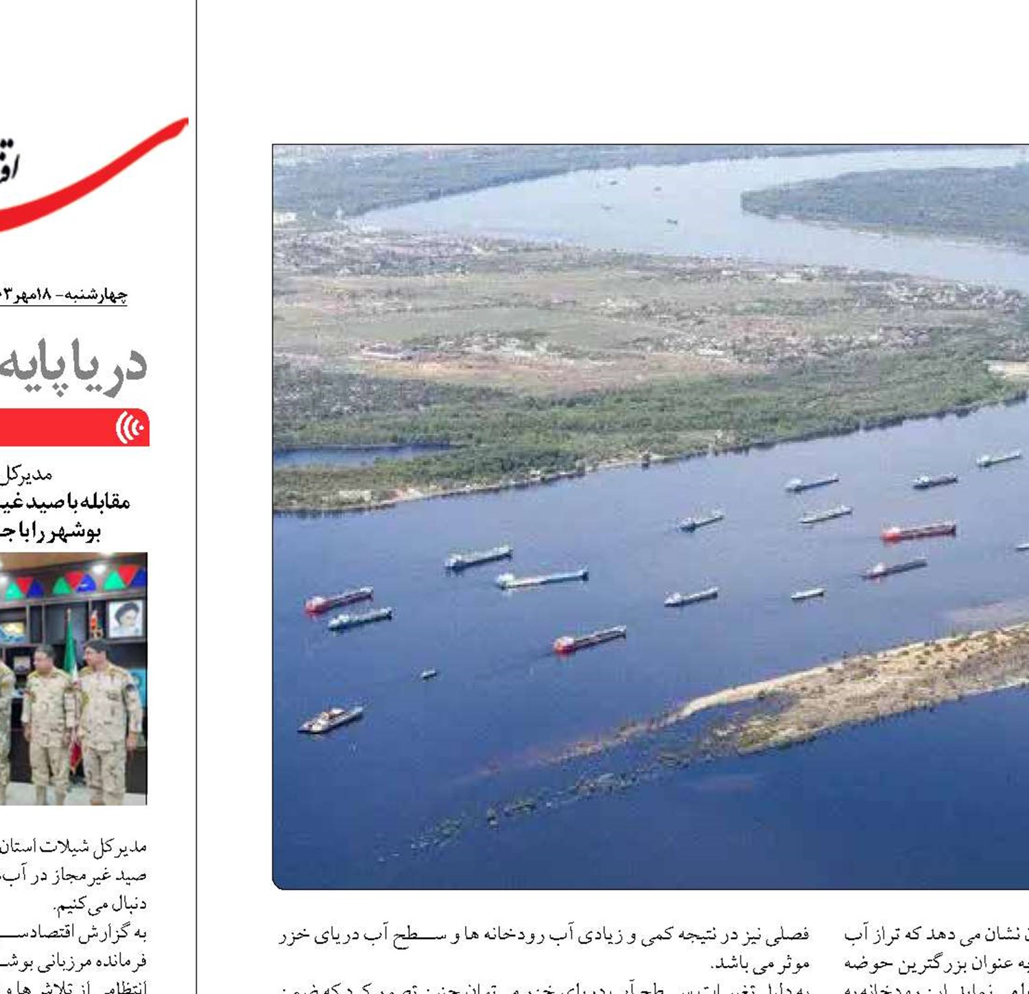 رود ولگا و تاثیرات آن بر اقتصاد دریایی کشورهای حوزه خزر 