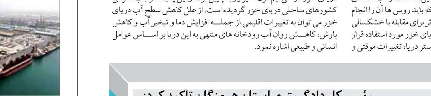 ضرورت حذف محدودیت‌های اقتصاد دریامحور در گیلان