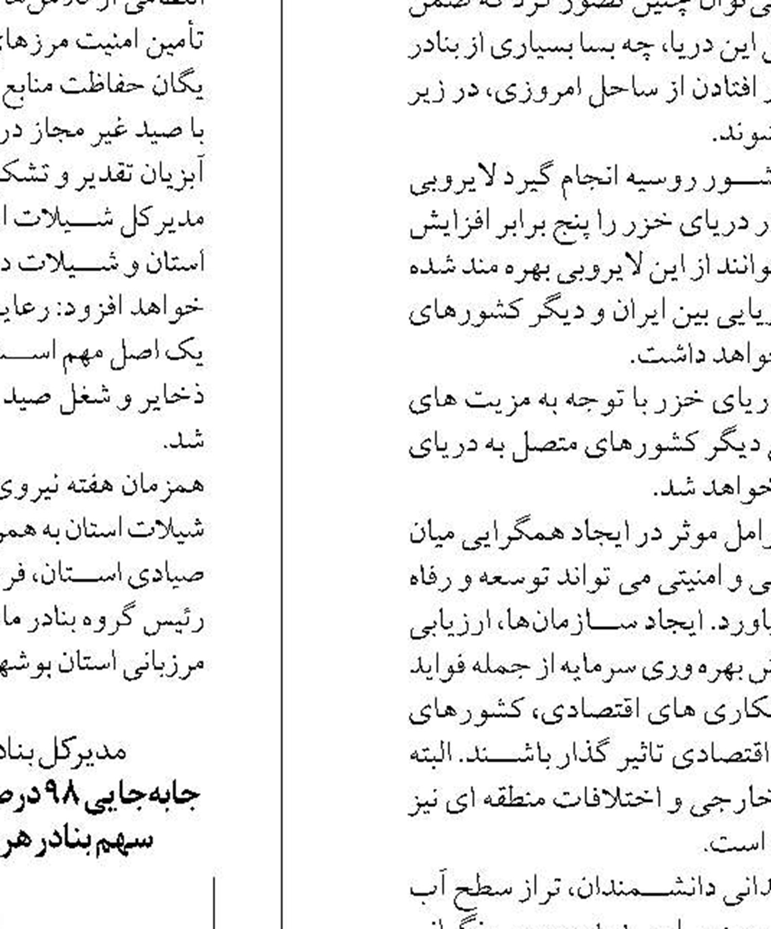 تعامل دریابانی و دادگستری  در راستای کاهش قاچاق از دریا