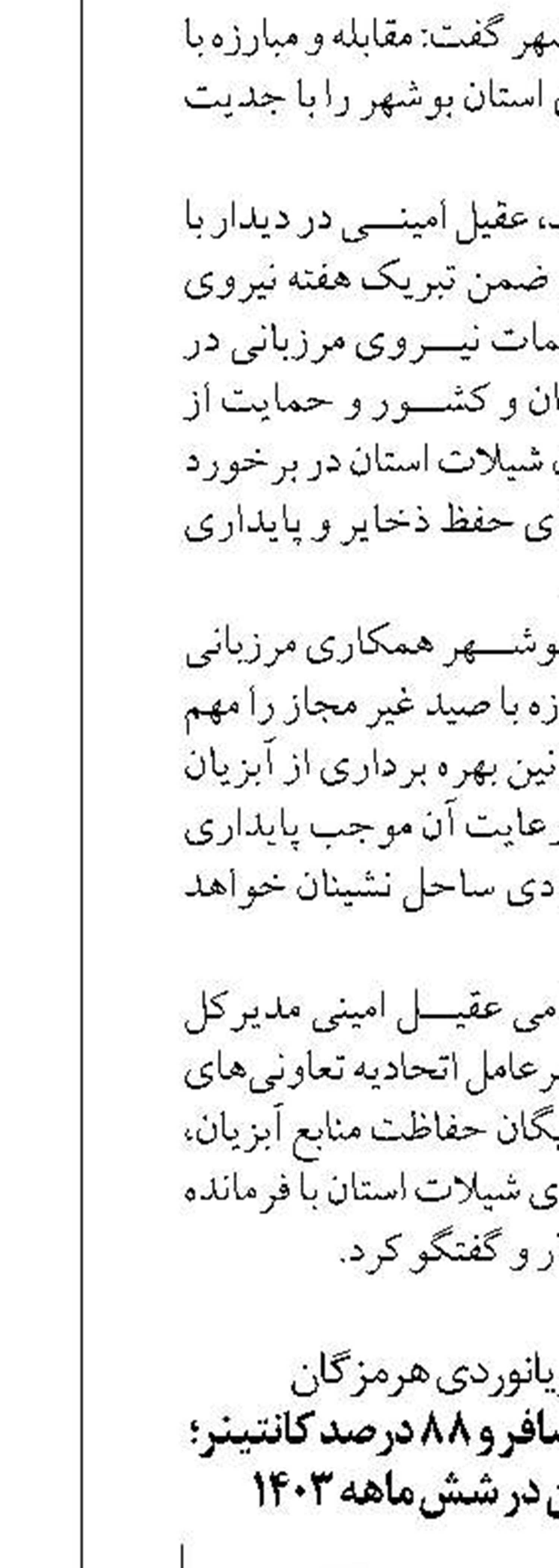 جابه‌جایی ۹۸ درصد مسافر و ۸۸ درصد کانتینر؛ سهم بنادر هرمزگان در شش ماهه ۱۴۰۳