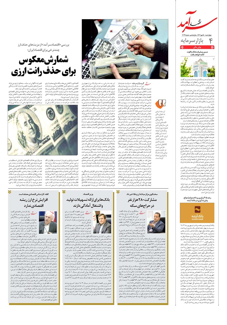 روزنامه تاریخ ۱۸ مهر ۱۴۰۳