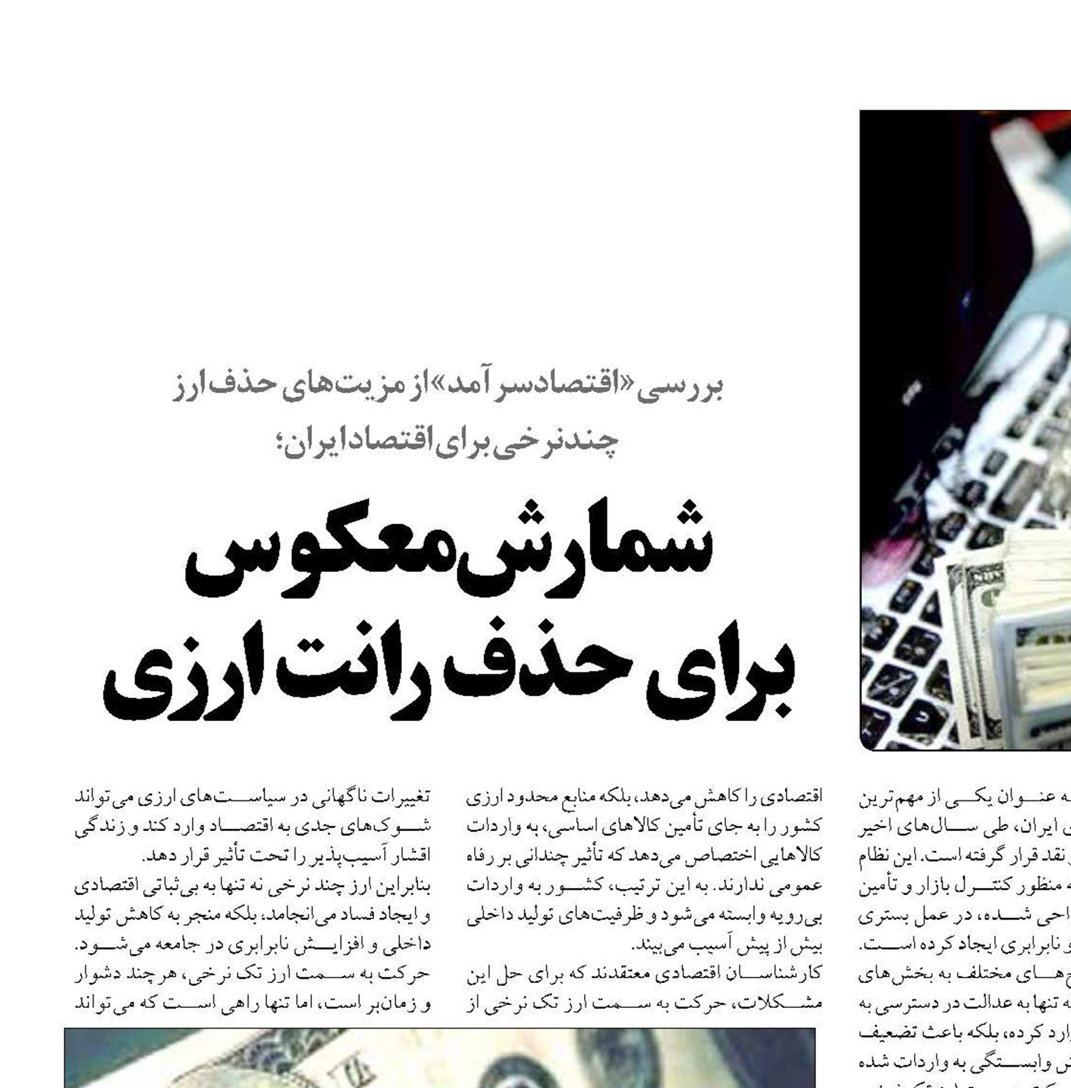 شمارش معکوس  برای حذف رانت ارزی