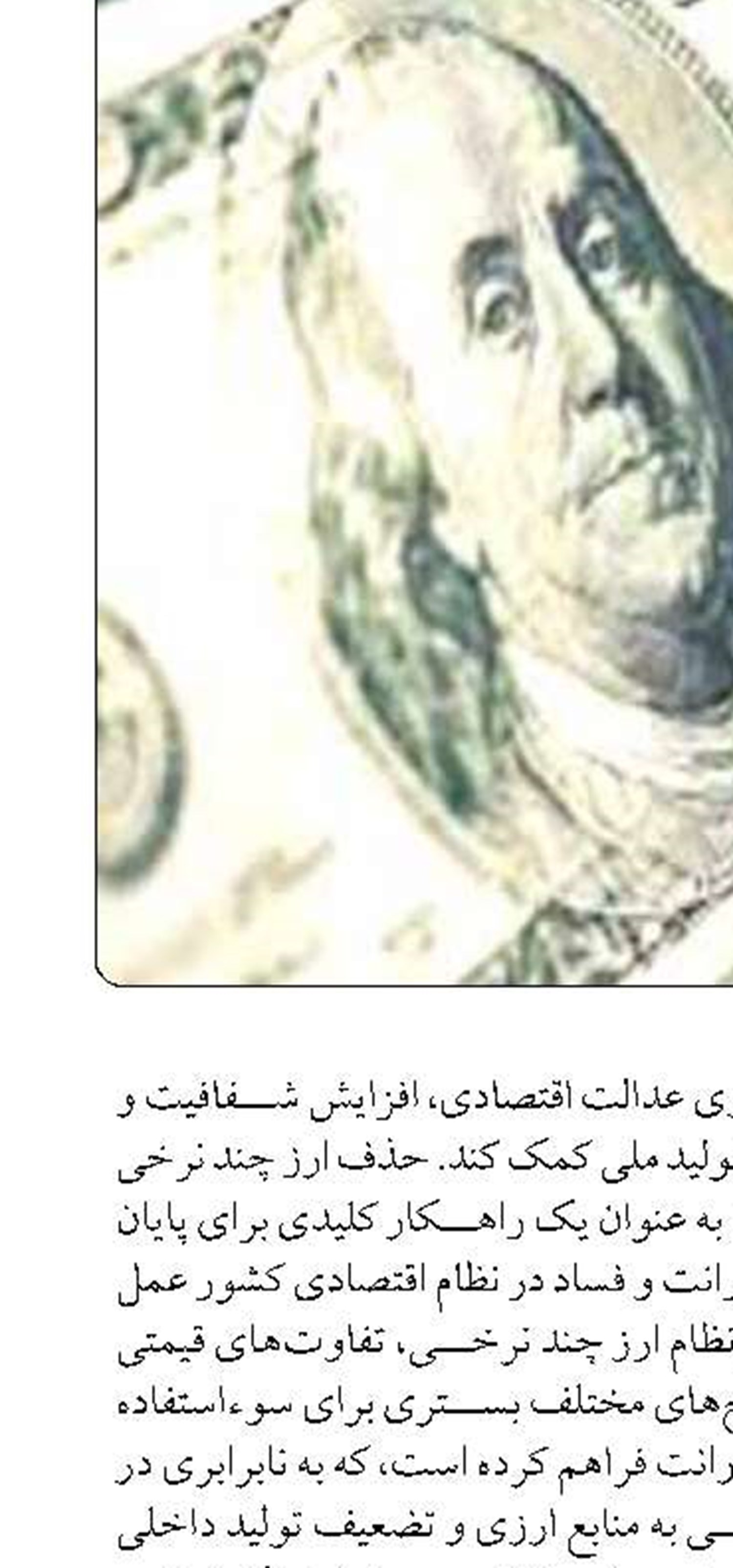 افزایش نرخ  ارز  ریشه  اقتصادی ندارد