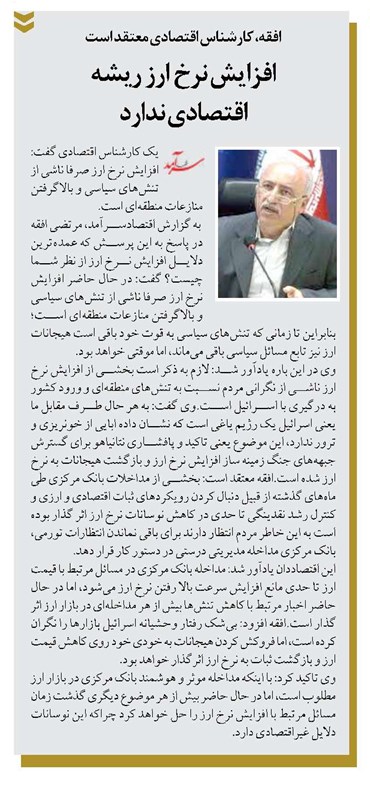 افزایش نرخ ارز ریشه اقتصادی ندارد