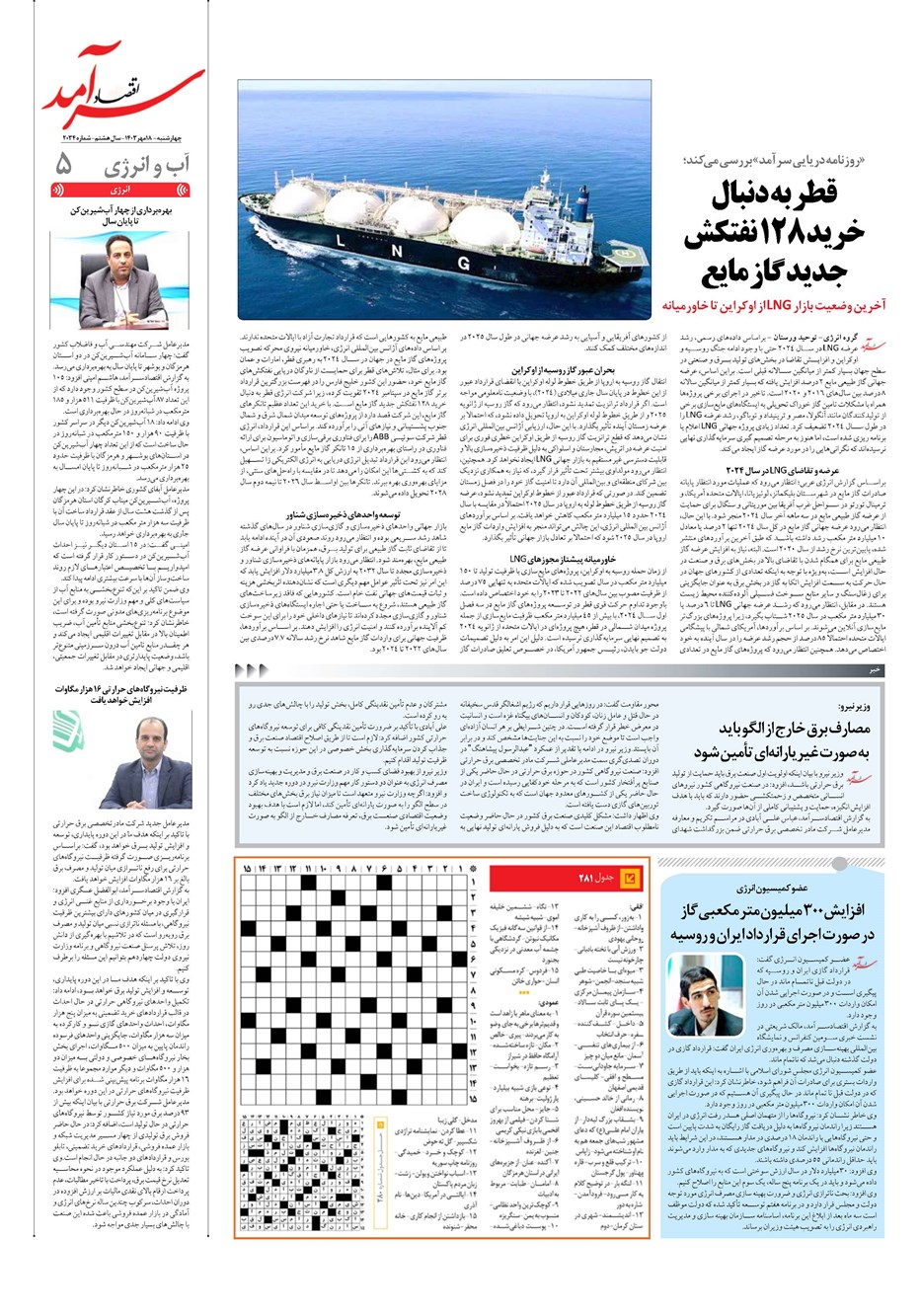 روزنامه تاریخ ۱۸ مهر ۱۴۰۳