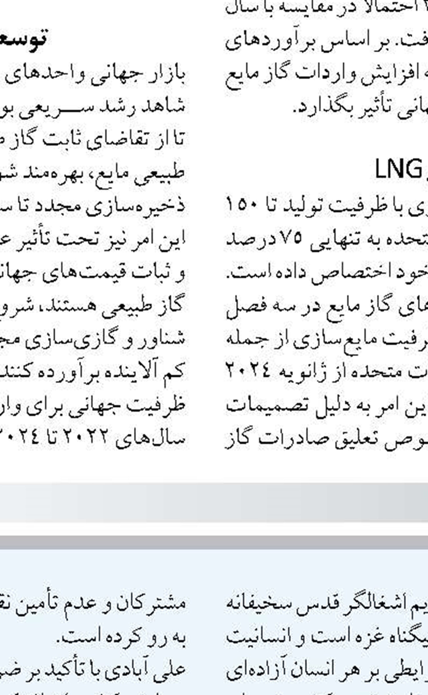 افزایش ۳۰۰ میلیون متر مکعبی گاز در صورت اجرای قرارداد ایران و روسیه