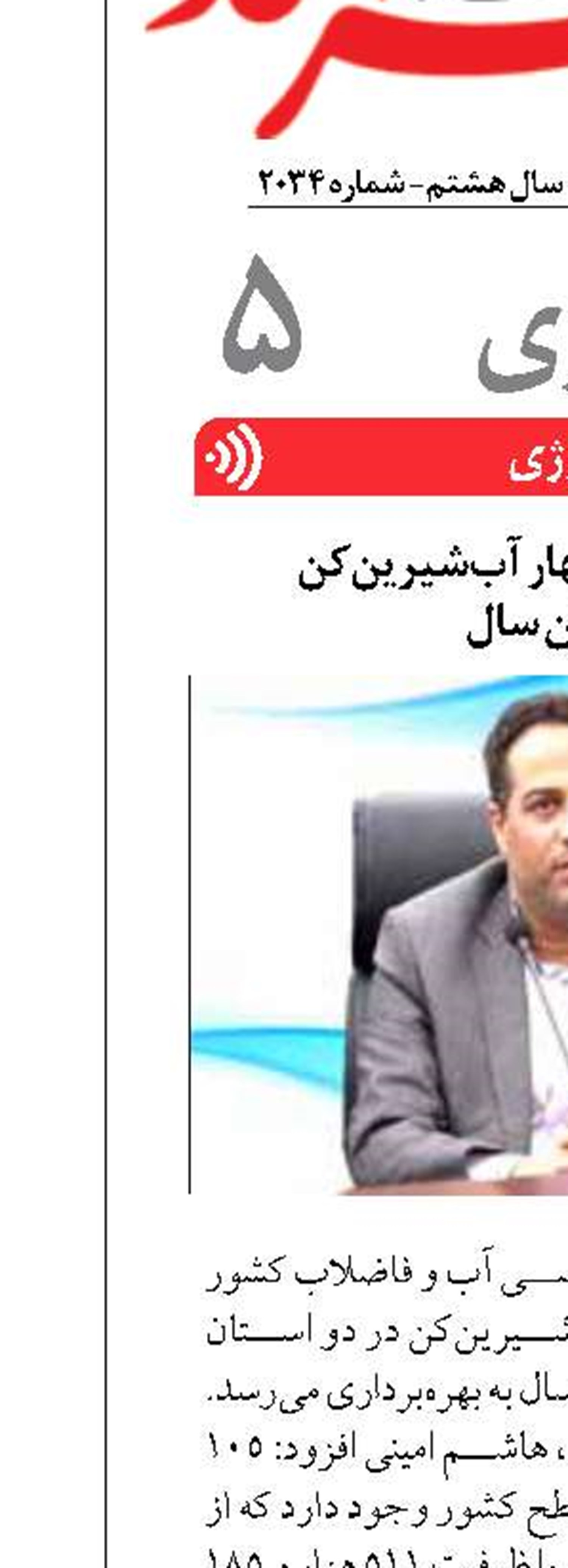 بهره‌برداری از چهار آب‌شیرین‌کن  تا پایان سال