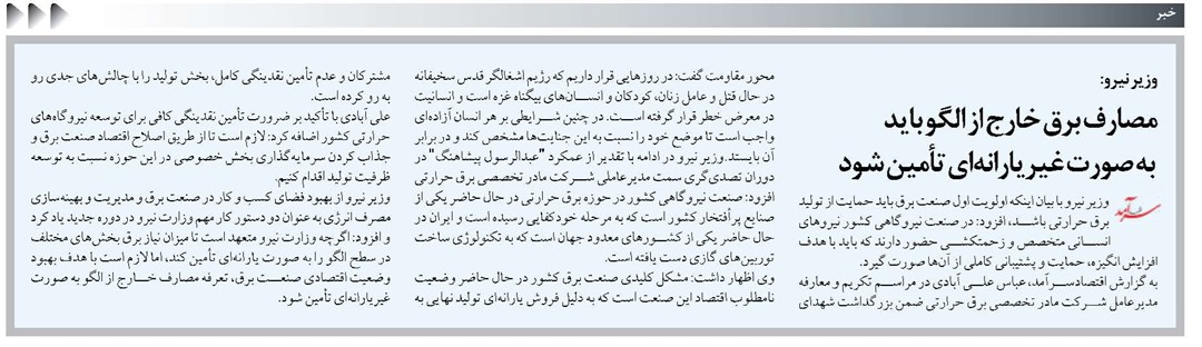 مصارف برق خارج از الگو باید به صورت غیریارانهای تأمین شود
