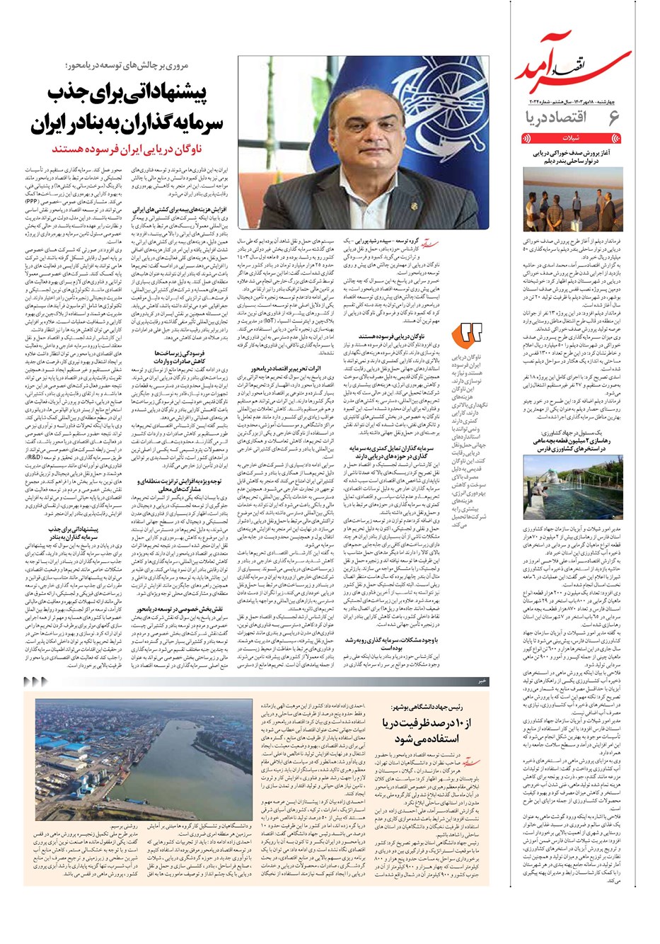 روزنامه تاریخ ۱۸ مهر ۱۴۰۳