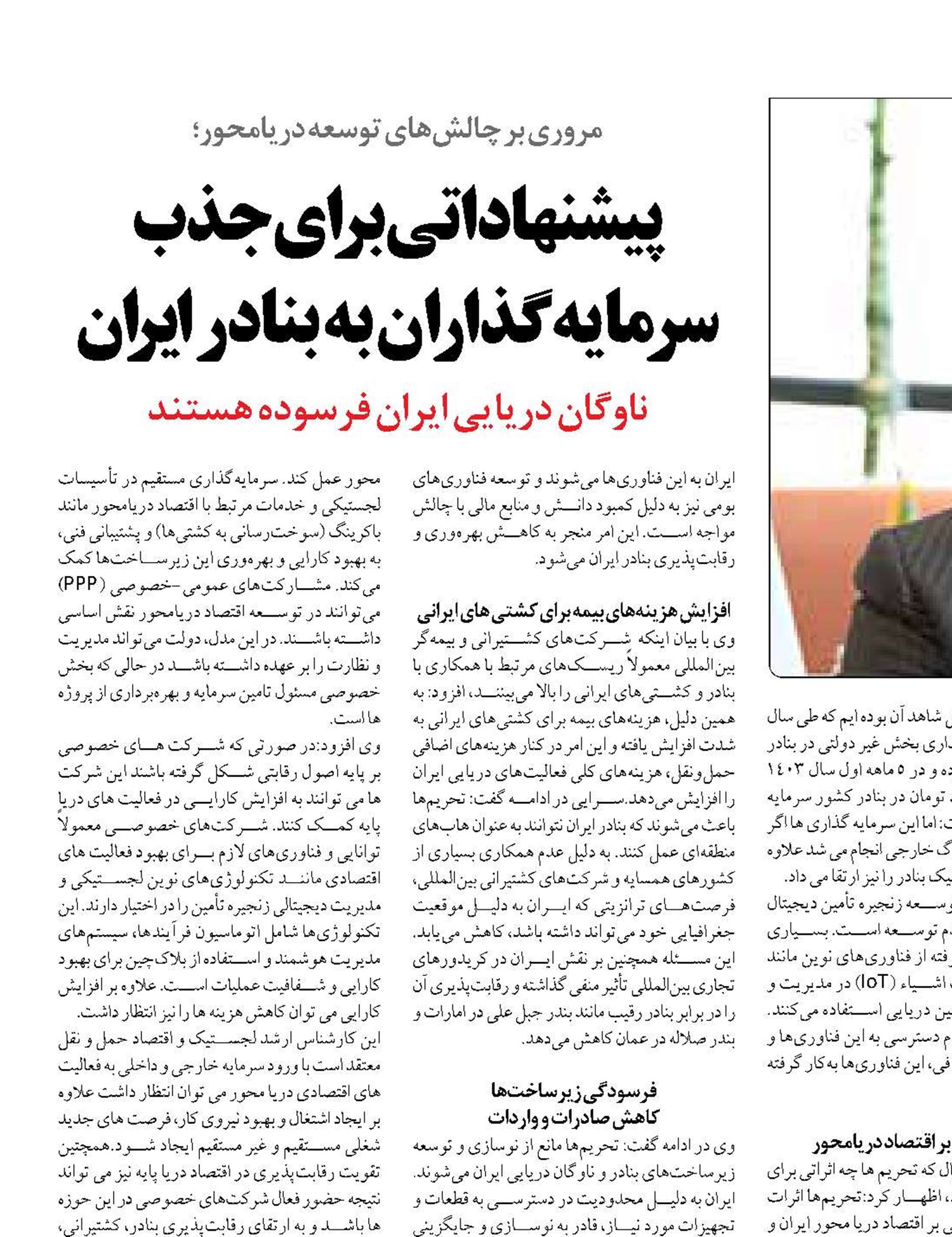 پیشنهاداتی برای جذب سرمایه‌گذاران به بنادر ایران
