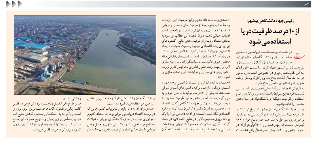از ۱۰ درصد ظرفیت دریا استفاده می شود