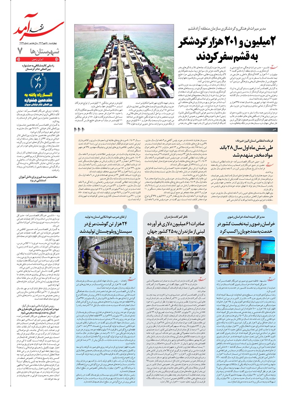 روزنامه تاریخ ۱۸ مهر ۱۴۰۳