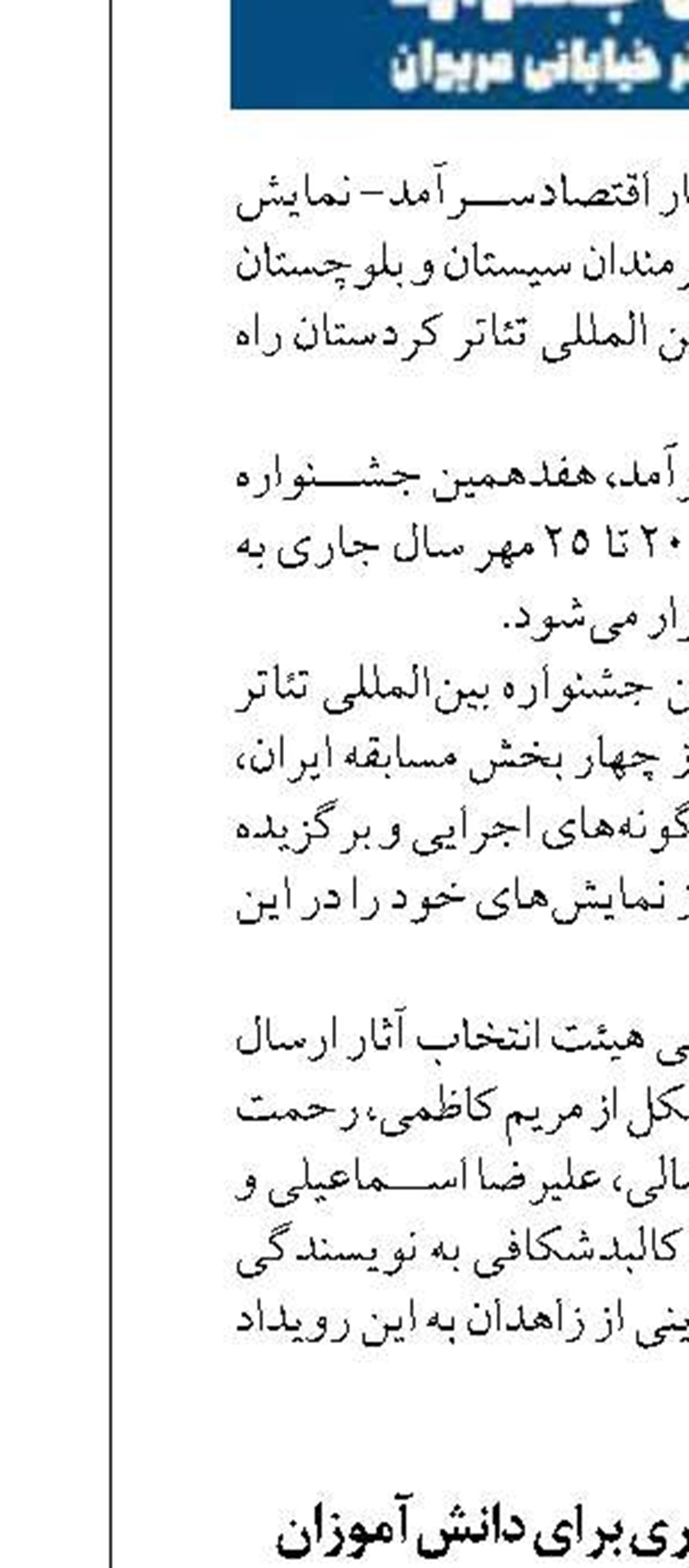 ساخت مدرسه خیری برای دانش‌آموزان استثنایی در یزد