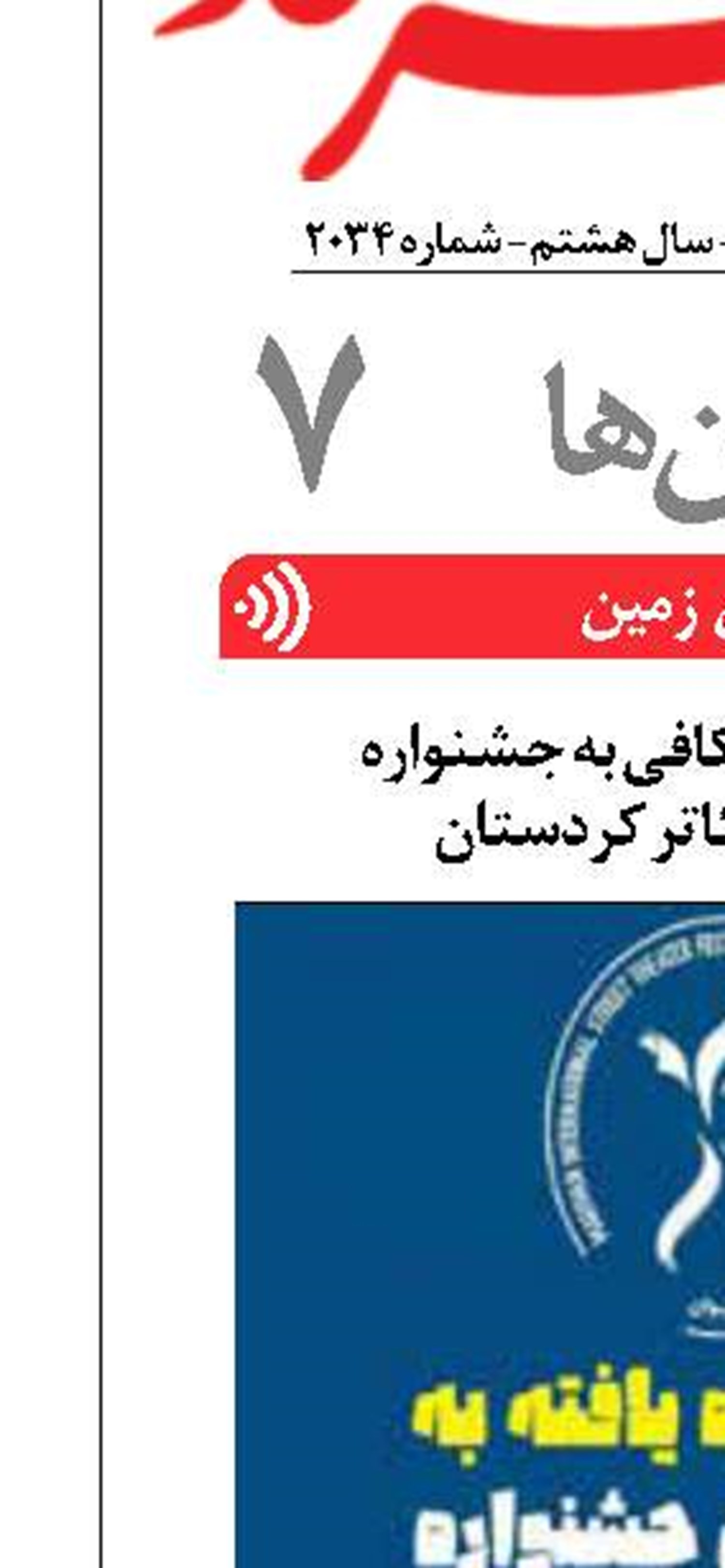 راه یابی کالبدشکافی به جشنواره  بین المللی تئاتر کردستان 