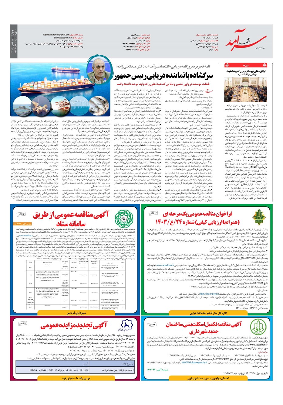 روزنامه تاریخ ۱۸ مهر ۱۴۰۳