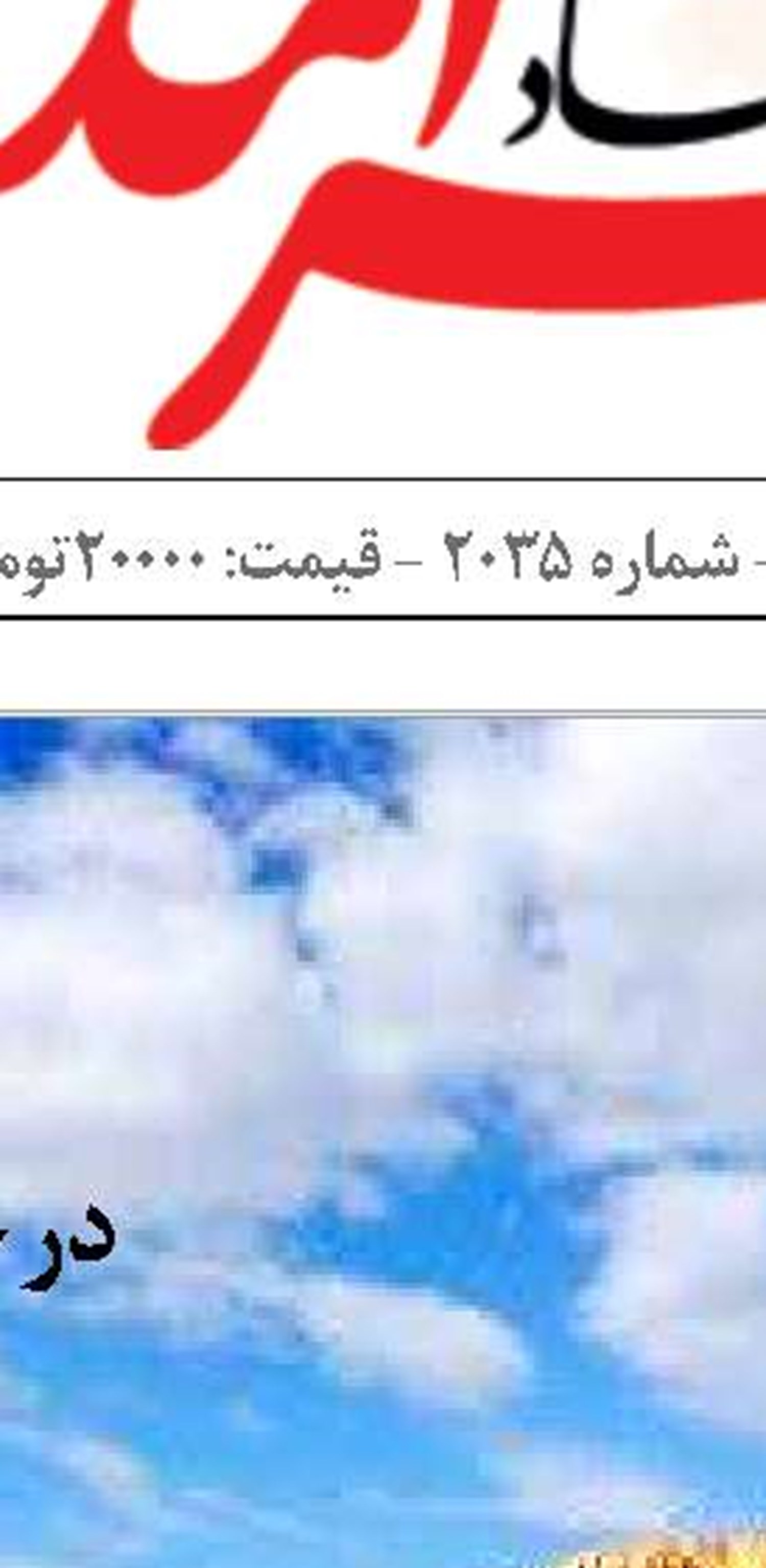ایران سرزمین  فرصت‌های ترانزیت ریلی