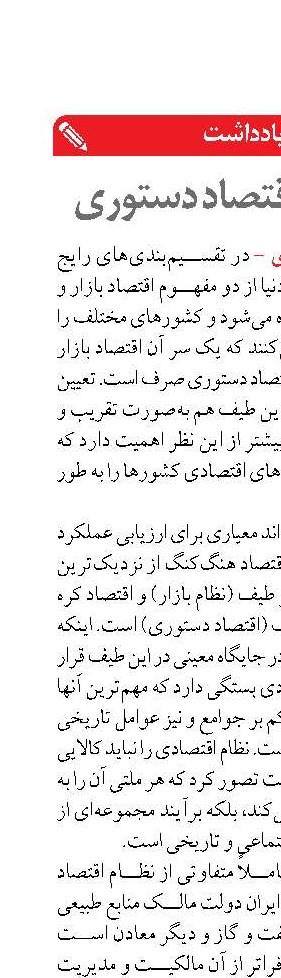 شکست اقتصاد دستوری