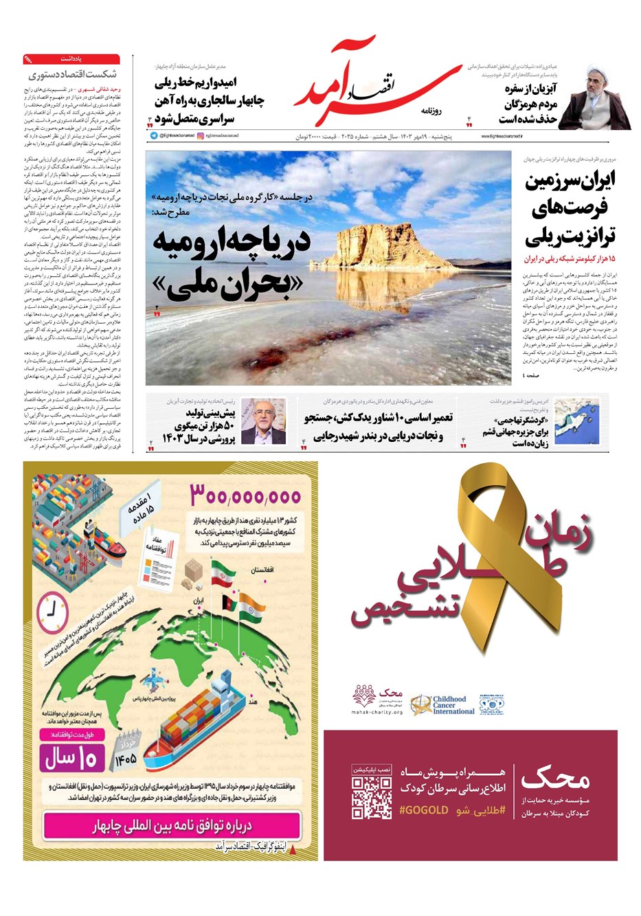 روزنامه تاریخ ۱۹ مهر ۱۴۰۳