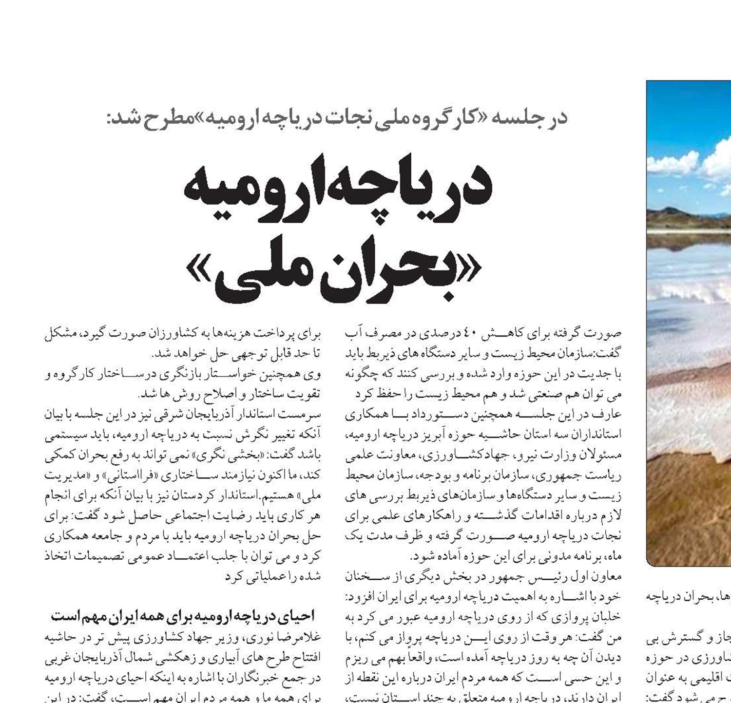  دریاچه ارومیه  «بحران ملی»