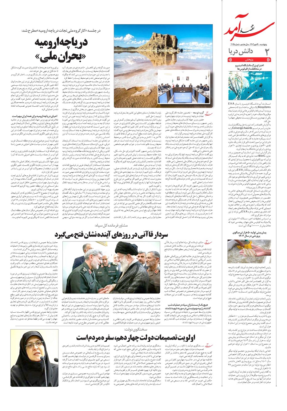 روزنامه تاریخ ۱۹ مهر ۱۴۰۳