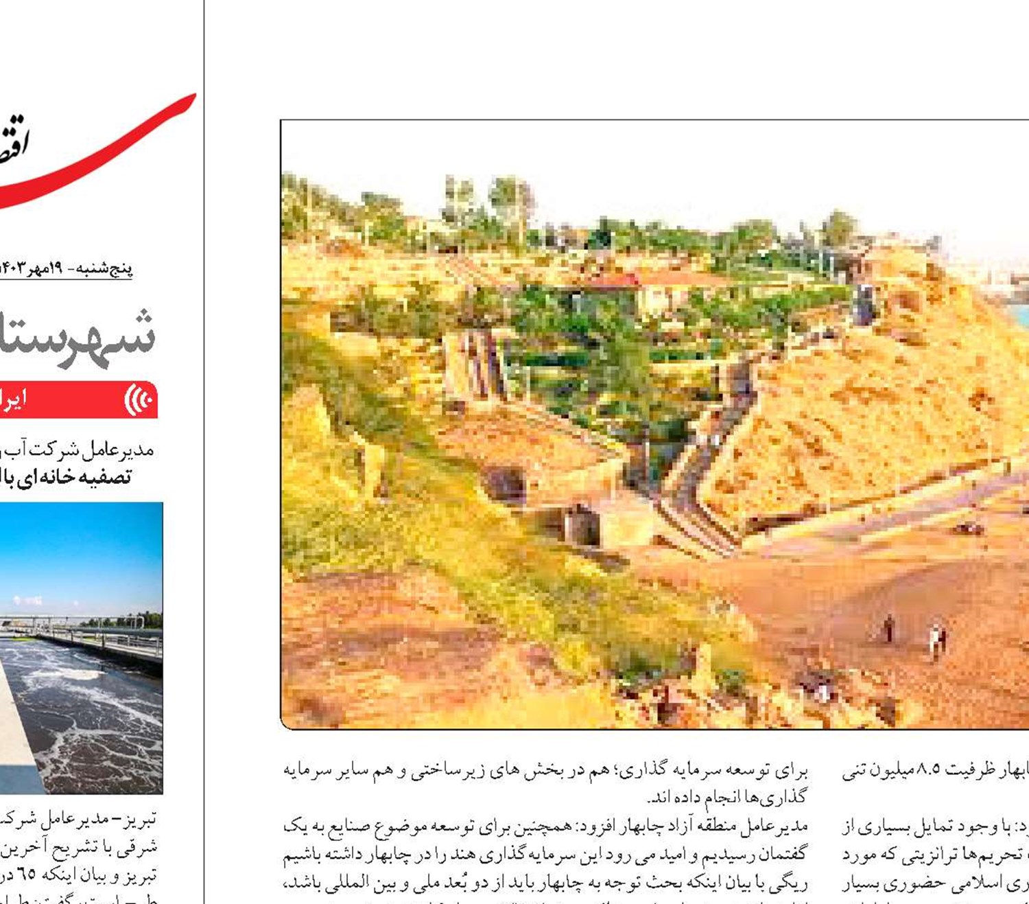  امیدواریم خط ریلی چابهار سالجاری به راه آهن سراسری متصل شود