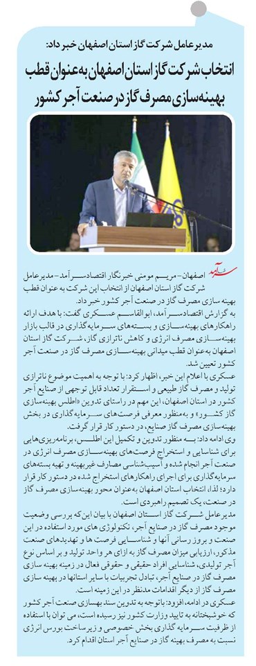 انتخاب شرکت گاز استان اصفهان بهعنوان قطب بهینهسازی مصرف گاز در صنعت آجر کشور