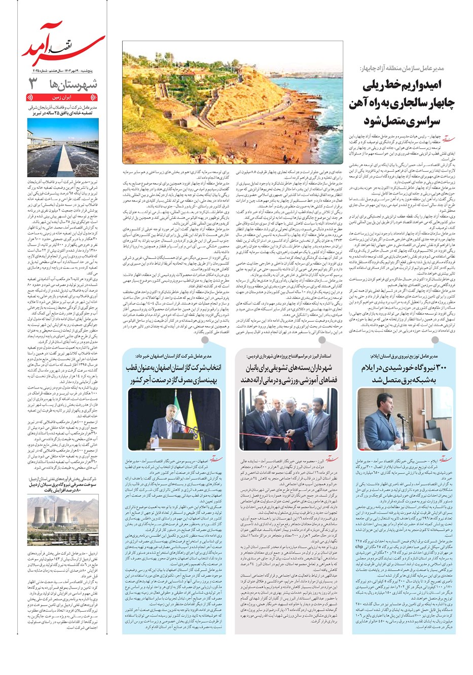 روزنامه تاریخ ۱۹ مهر ۱۴۰۳