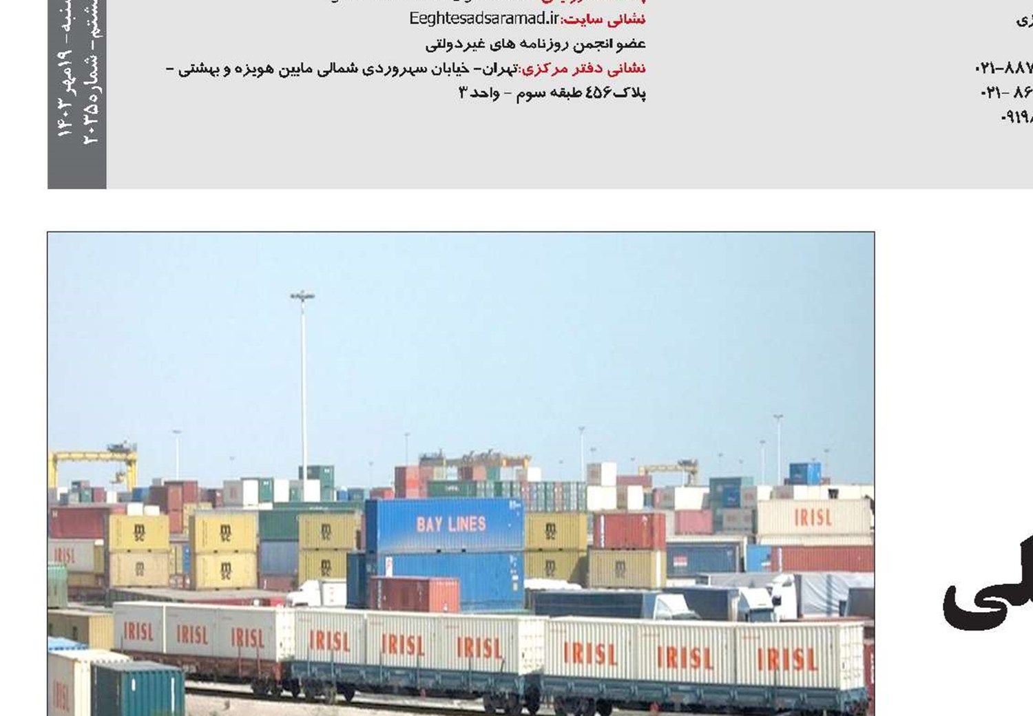 ایران سرزمین  فرصت‌های ترانزیت ریلی