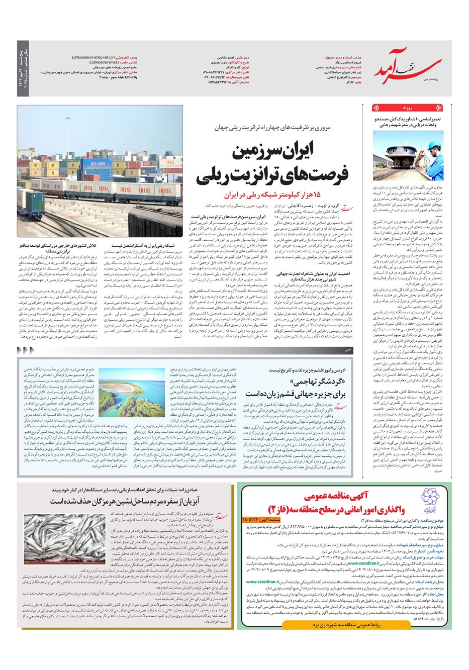 روزنامه تاریخ ۱۹ مهر ۱۴۰۳