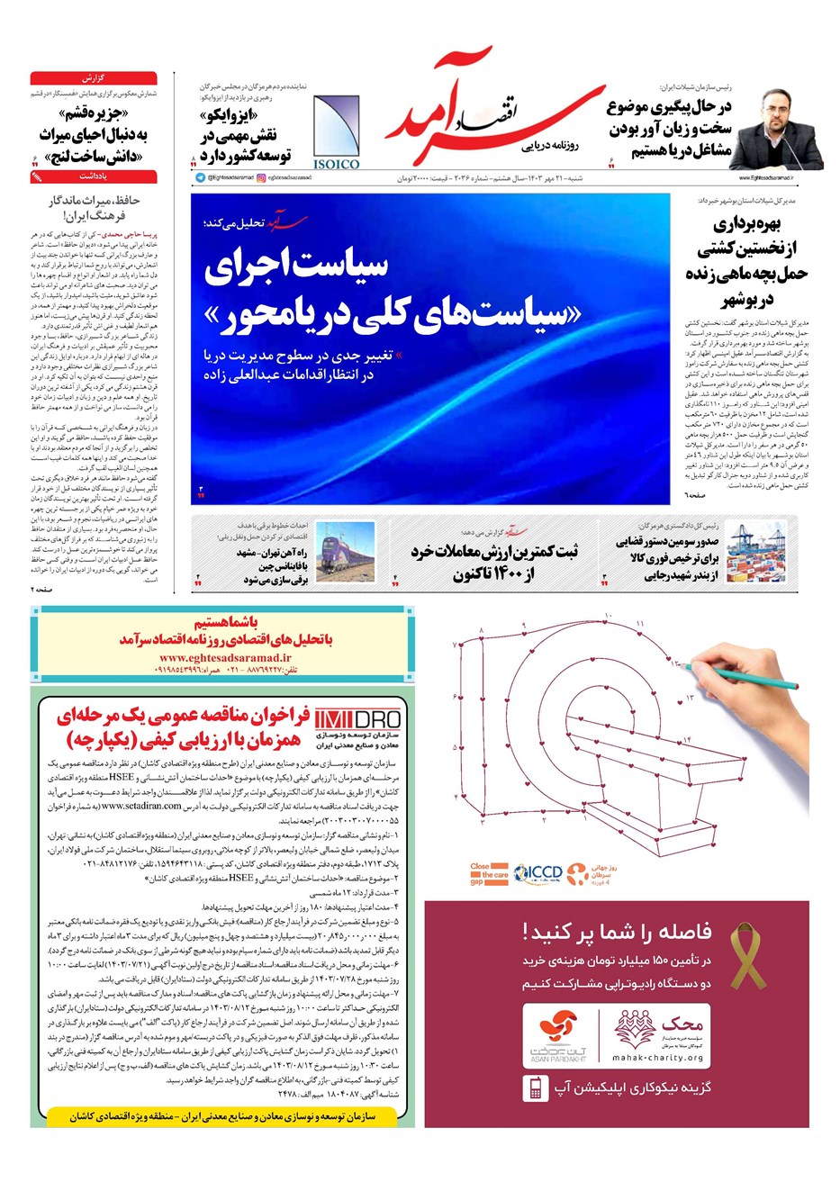 روزنامه تاریخ ۲۱ مهر ۱۴۰۳