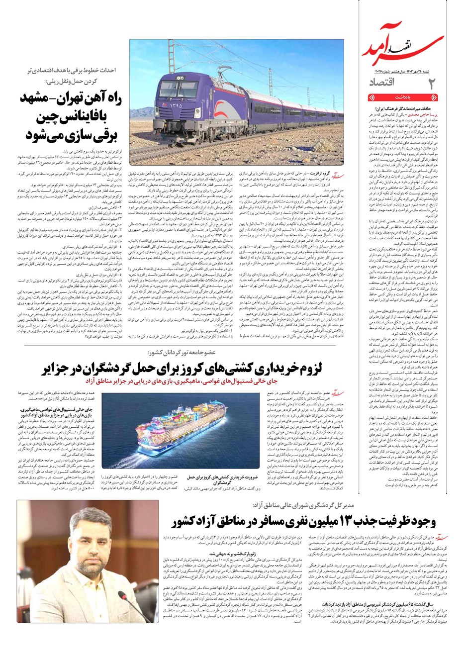 روزنامه تاریخ ۲۱ مهر ۱۴۰۳