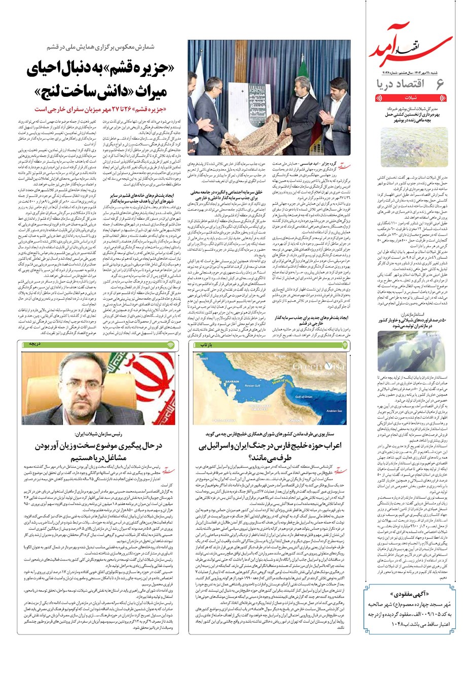 روزنامه تاریخ ۲۱ مهر ۱۴۰۳