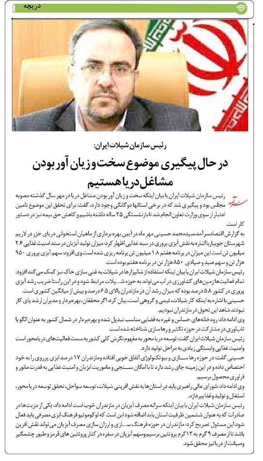 در حال پیگیری موضوع سخت و زیان آور بودن مشاغل دریا هستیم