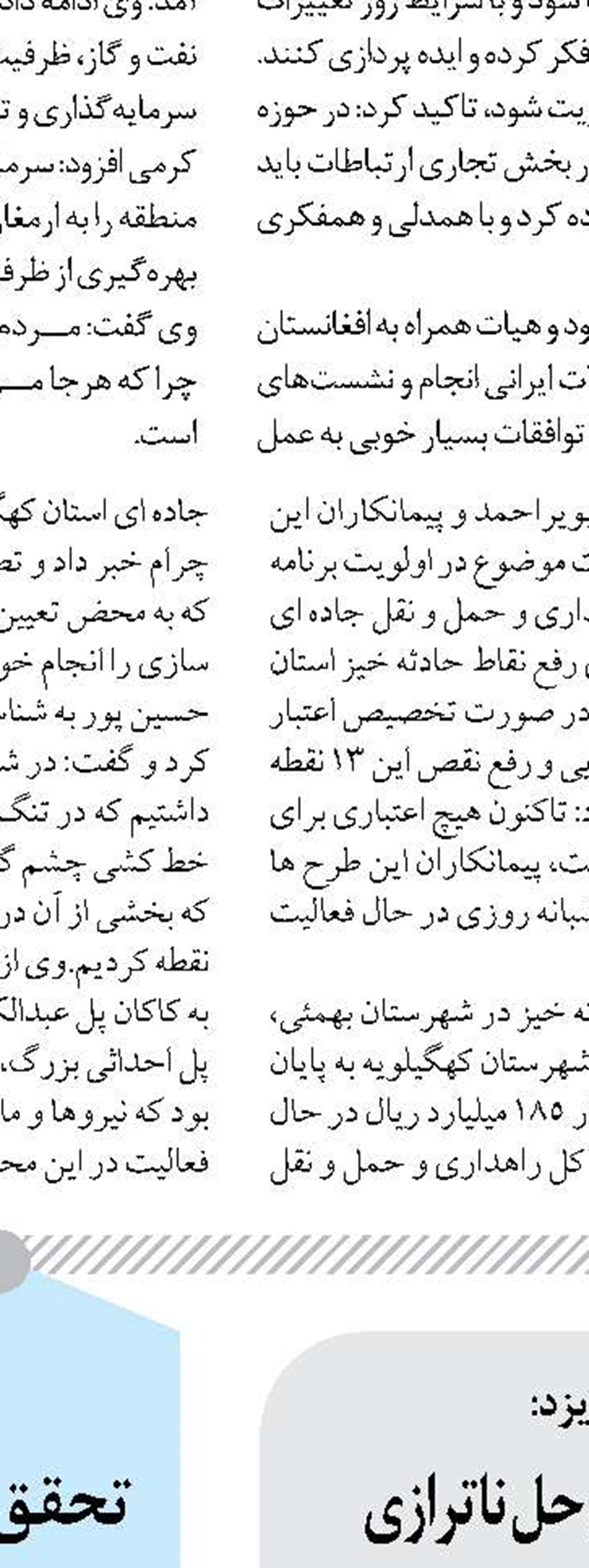 هفت واحد راکد صنعتی در استان اردبیل احیا شد