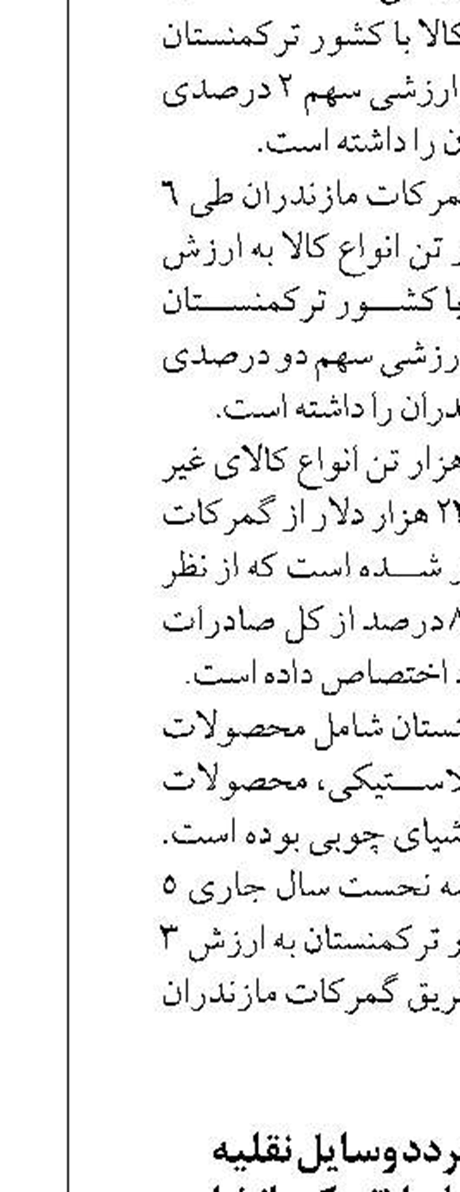 افزایش ۱۶ درصدی تردد وسایل نقلیه سبک در محورهای مواصلاتی کرمانشاه 