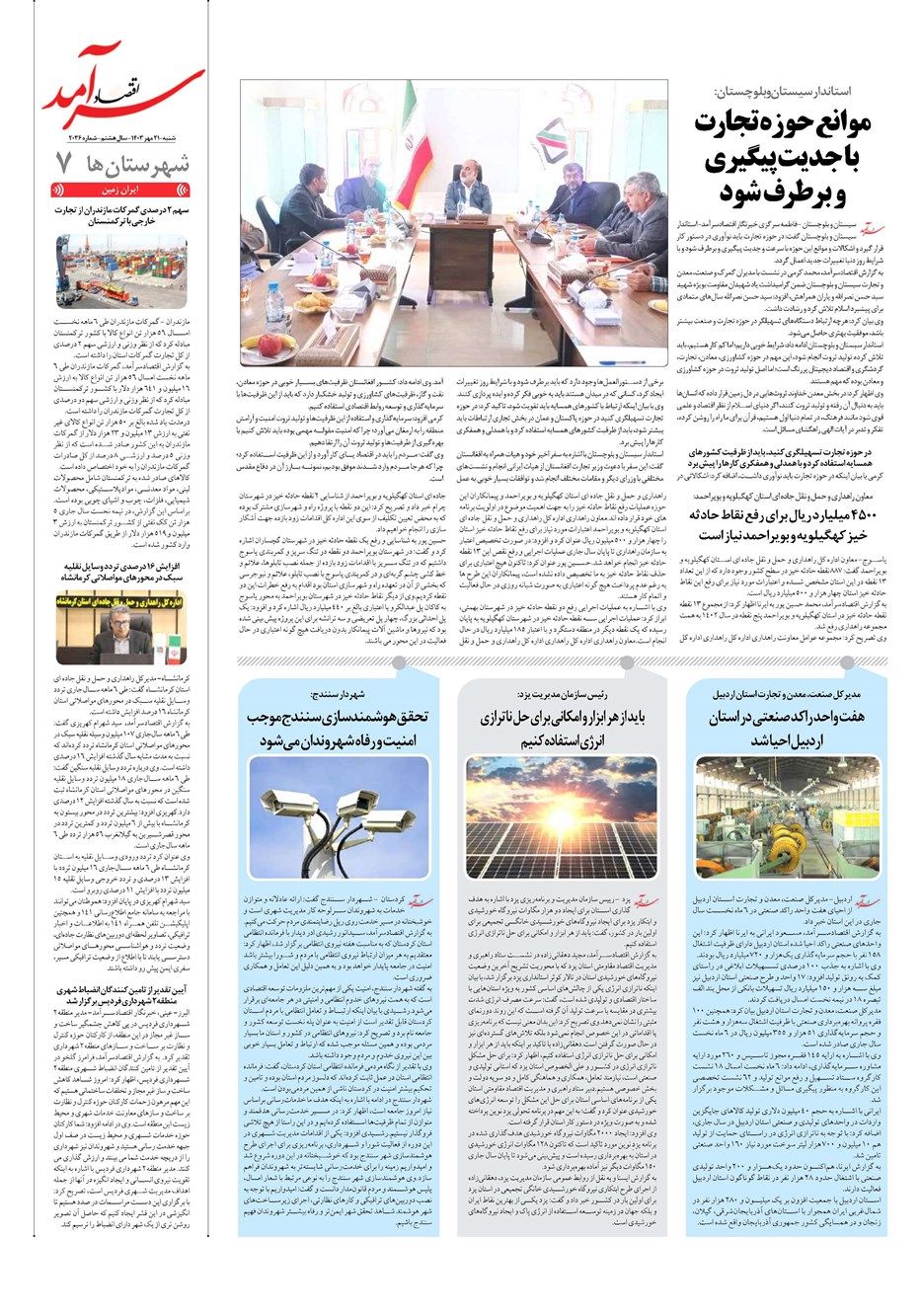 روزنامه تاریخ ۲۱ مهر ۱۴۰۳