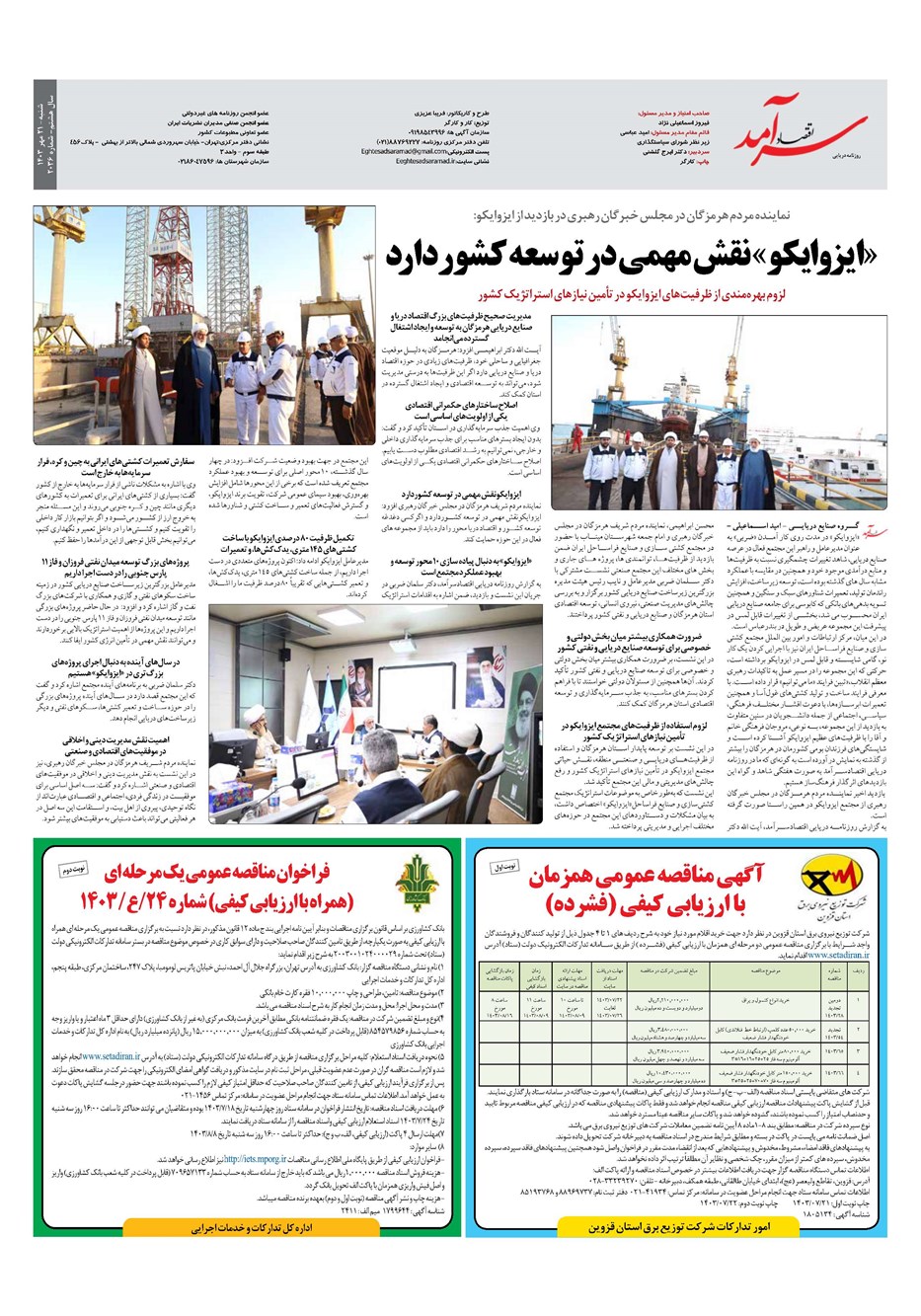 روزنامه تاریخ ۲۱ مهر ۱۴۰۳