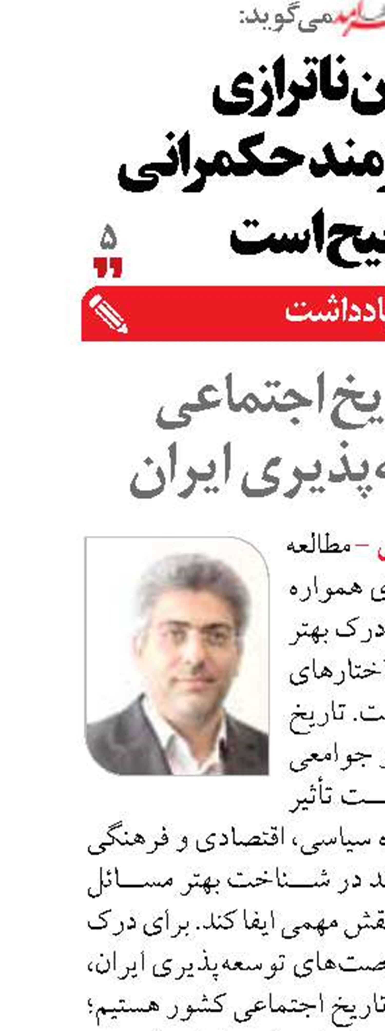 تاثیر تاریخ  اجتماعی  بر توسعه‌پذیری ایران