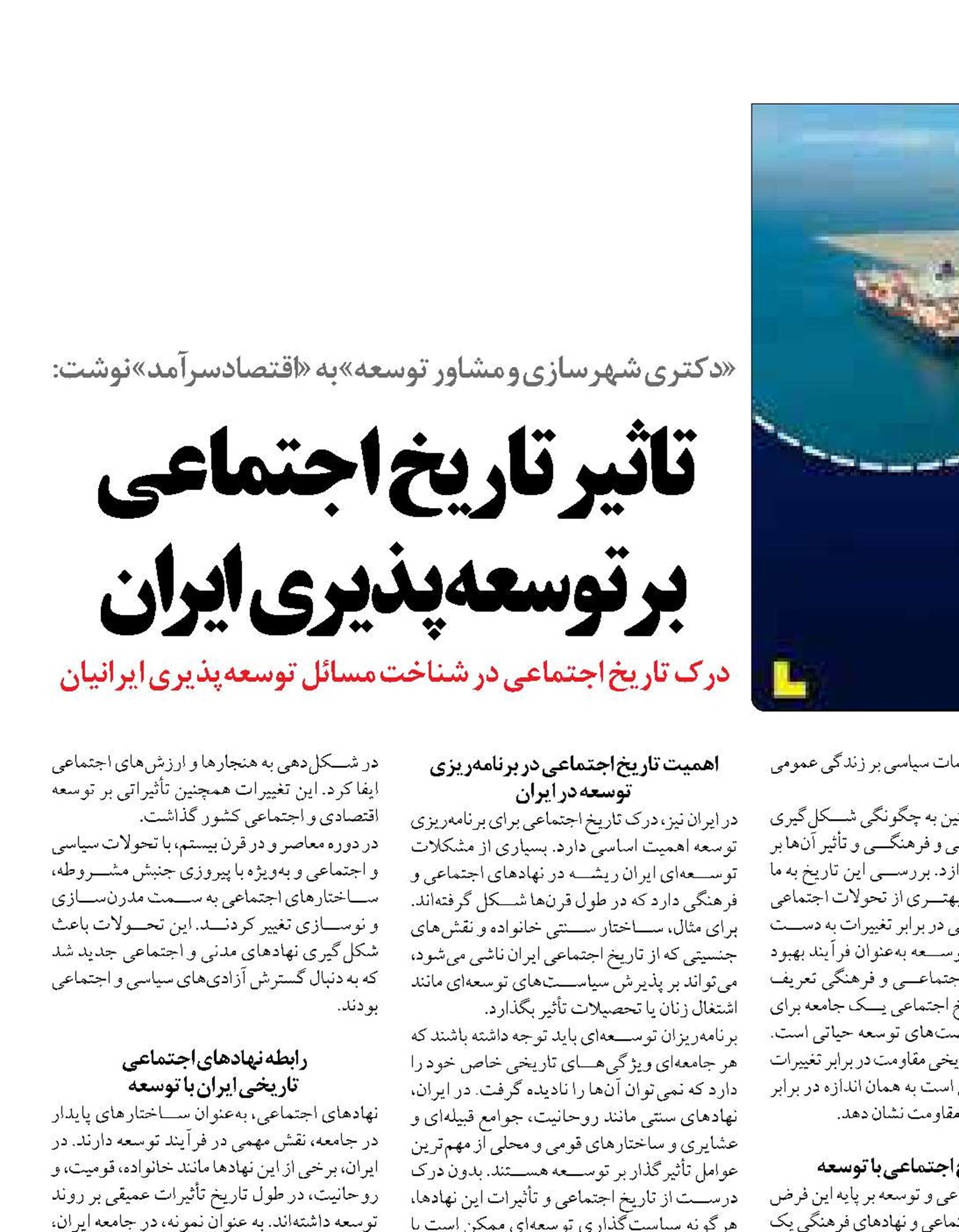 تاثیر تاریخ  اجتماعی  بر توسعه‌پذیری ایران