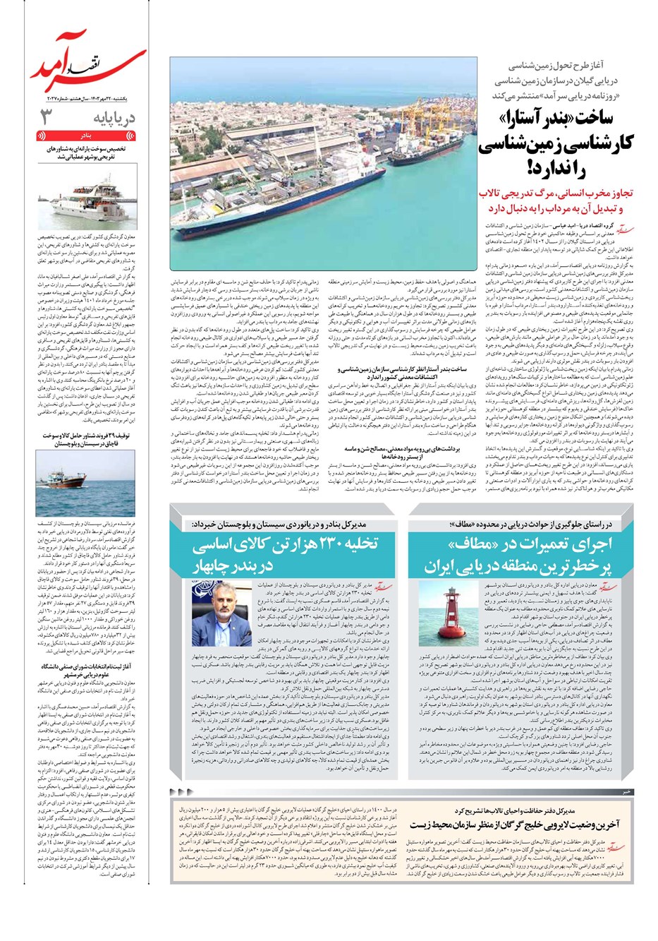 روزنامه تاریخ ۲۲ مهر ۱۴۰۳