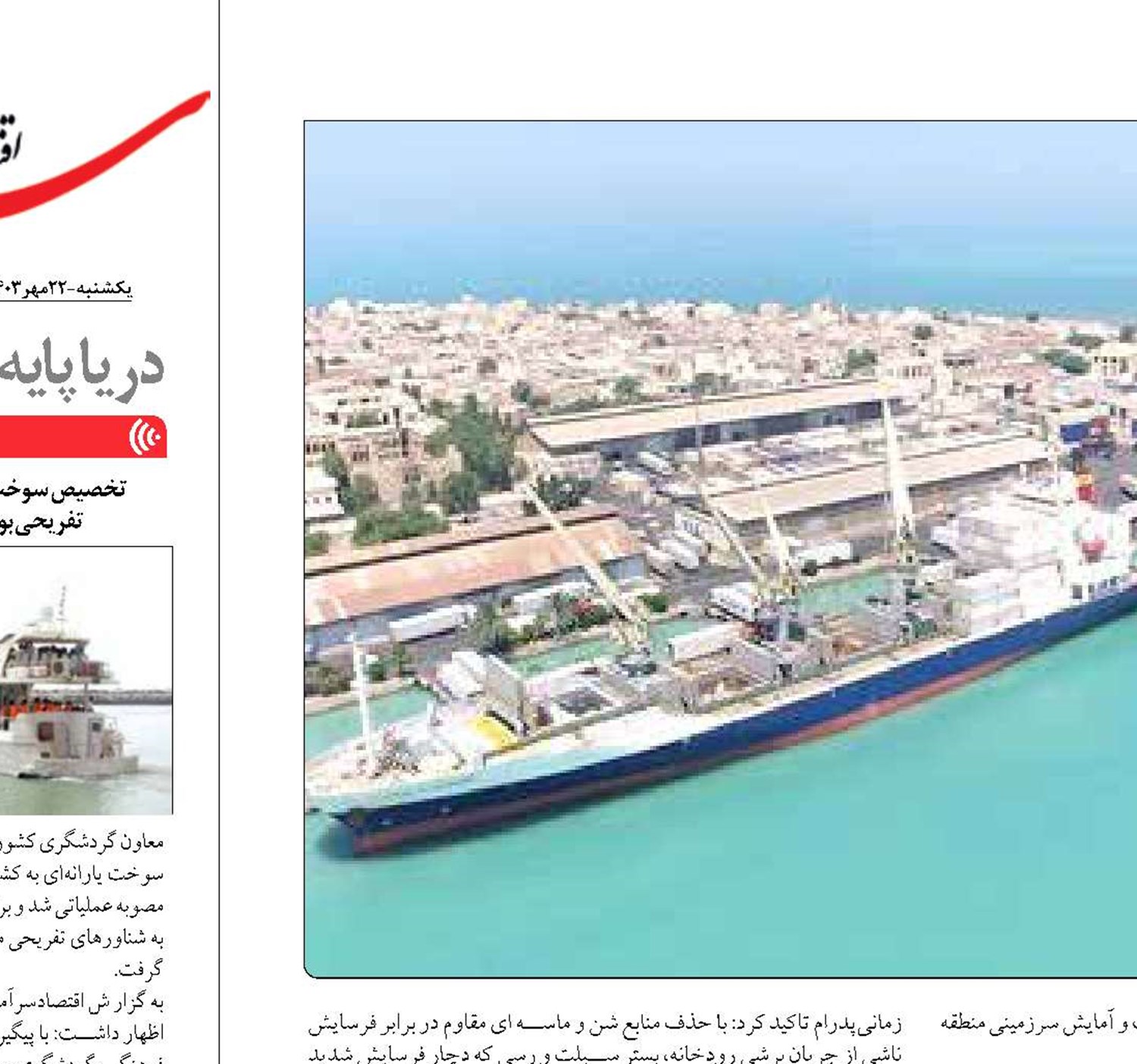 ساخت «بندر آستارا » کارشناسی   زمین‌شناسی را ندارد!