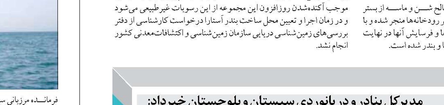 آخرین وضعیت لایروبی خلیج گرگان از منظر  سازمان محیط زیست